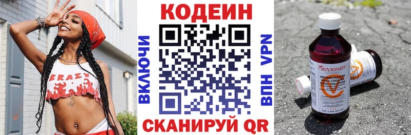 Кодеин Purple Drank  Смоленск 